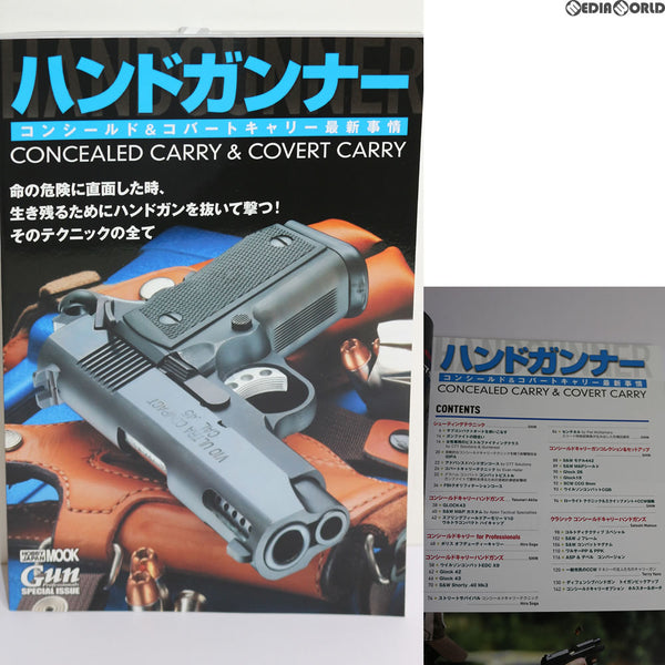 【新品即納】[MIL]ホビージャパン ハンドガンナー ～HAND GUNNER～ コンシールド&コバートキャリー最新事情(書籍)(20170810)