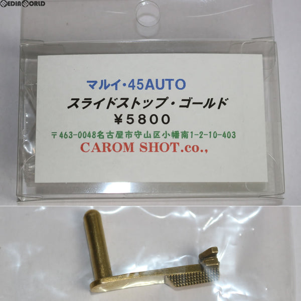 【新品即納】[MIL]CAROM SHOT(キャロムショット) 東京マルイ45オート用 ウイングスライドストップ ゴールド(20131031)