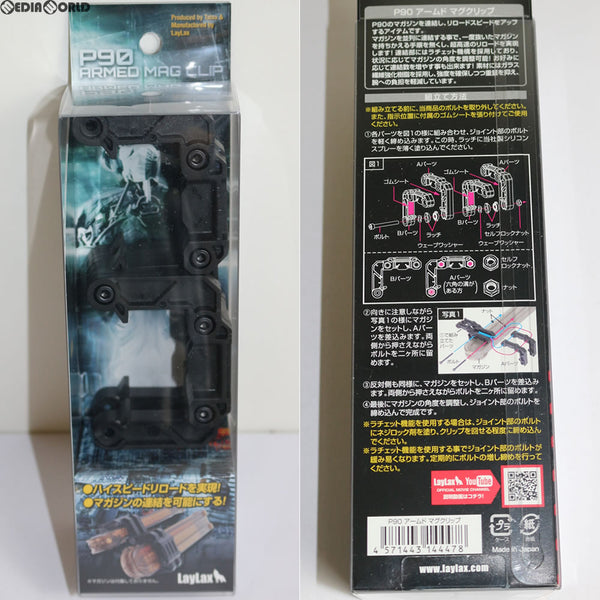 【新品】【お取り寄せ】[MIL]LayLax(ライラクス) P90アームドマグクリップ(20170906)