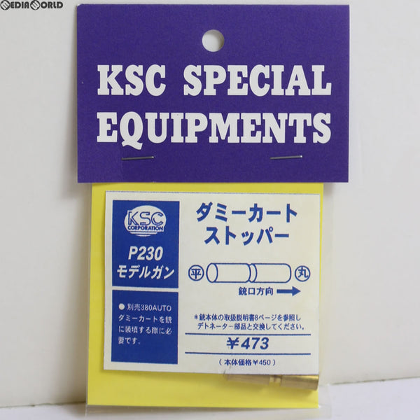 【新品即納】[MIL]KSC P230ダミーカートストッパー(20100531)