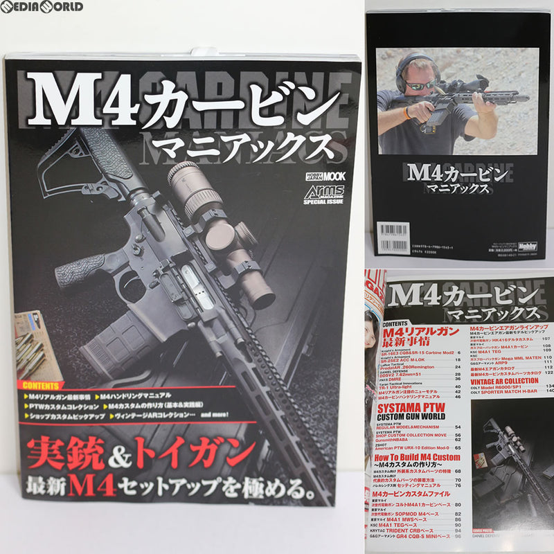 【新品即納】[MIL]ホビージャパン M4カービンマニアックス(書籍)(20170930)