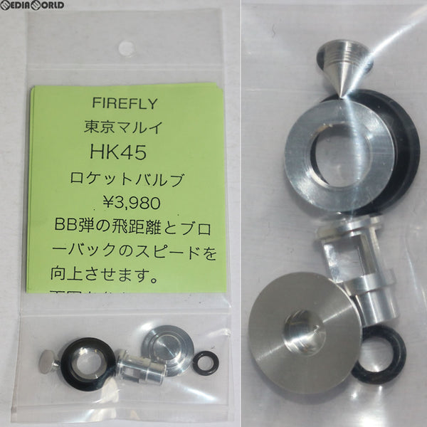 【新品即納】[MIL]FIREFLY(ファイアフライ) 東京マルイ ガスブローバック HK45用 ロケットバルブ(20120620)