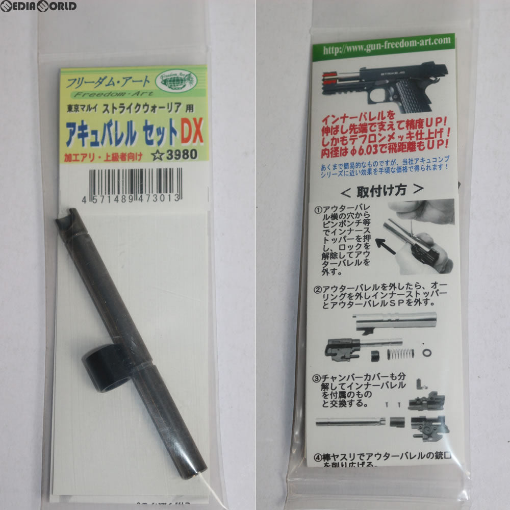 販売価格¥3,371】【新品即納】フリーダムアート 東京マルイ ストライク