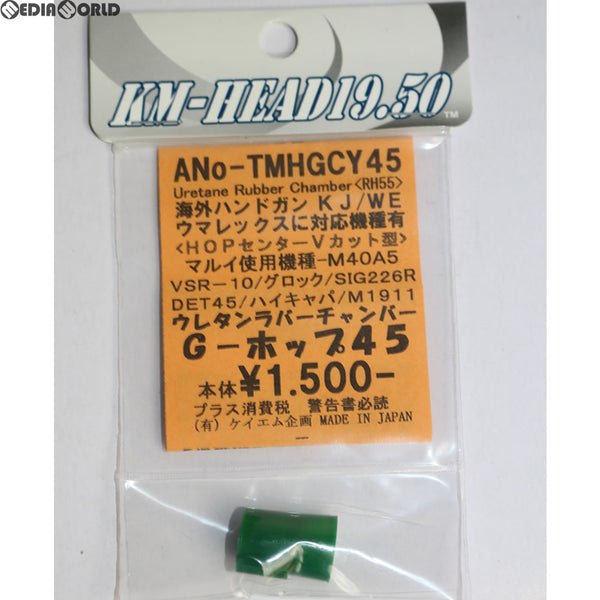 【新品即納】[MIL]KM企画 東京マルイ各種 G-HOP用 Vカットウレタンチャンバー 45(TMHGCY45)(20111231)