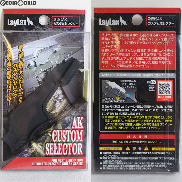 【新品即納】[MIL]LayLax(ライラクス) 東京マルイ 次世代AKカスタムセレクター FirstFactory(ファーストファクトリー)(20171231)