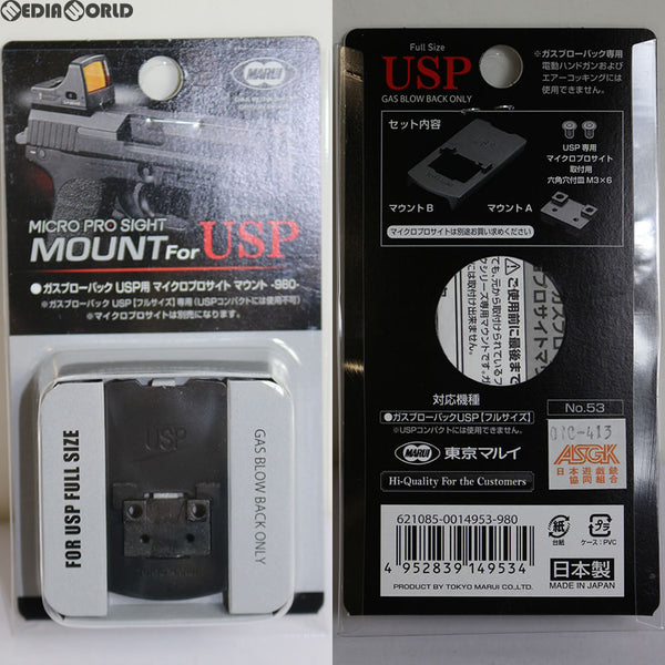 販売価格¥970】【新品即納】東京マルイ ガスブローバック USP