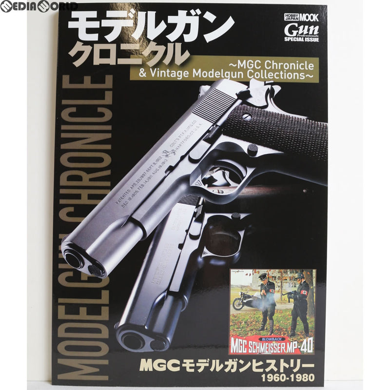 【新品即納】[MIL]ホビージャパン モデルガンクロニクル ～MGC Chronicle & Vintage Modelgun Collections～(書籍)(20180122)