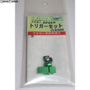 【新品即納】[MIL]フリーダムアート マルゼン APS3用 トリガーセット GRN(グリーン)(20150831)