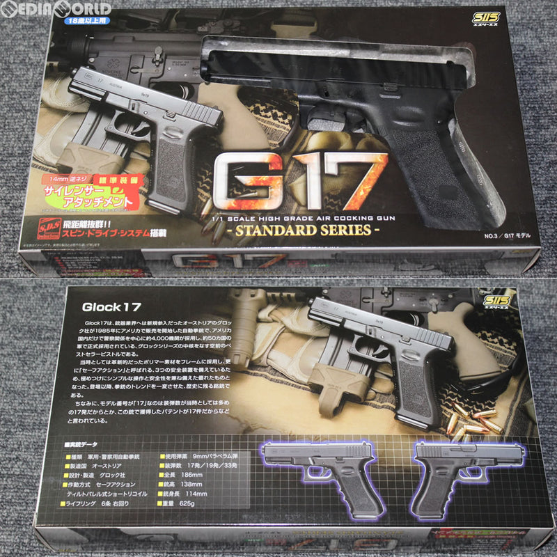 【新品即納】[MIL]SIIS(エスツーエス) エアーハンドガン G17 STD サイレンサーアタッチメント付(NO-A3) (18歳以上専用)(20130930)