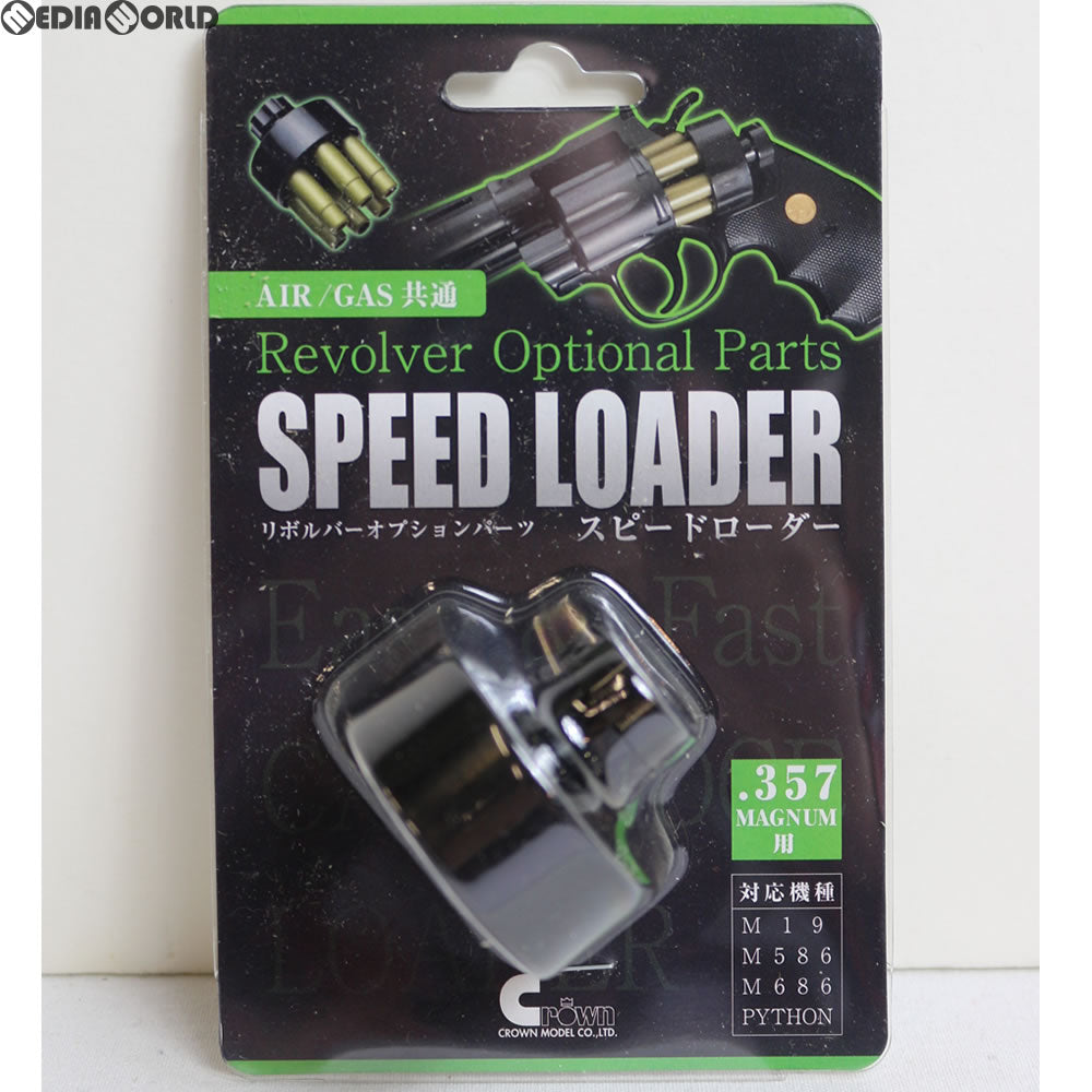 販売価格¥820】【新品即納】クラウンモデル リボルバー