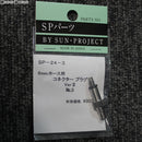 【新品即納】[MIL]サンプロジェクト コネクタープラグ VerII No.3(SP-24-3)(20161130)