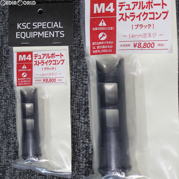 【新品即納】[MIL]KSC M4デュアルポートストライクコンプ(ブラック)(20180409)