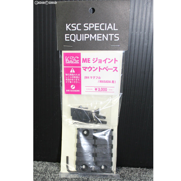 【新品即納】[MIL]KSC MEジョイントマウントベース(2個入り)(20180522)