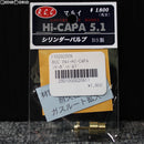 【新品即納】[MIL]R.C.C. 東京マルイ ハイキャパ5.1用 シリンダーバルブ(20150930)