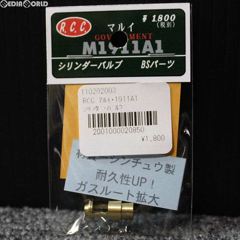 【新品即納】[MIL]R.C.C. 東京マルイ M1911A1用 シリンダーバルブ(20140430)