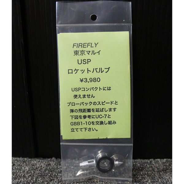 【新品即納】[MIL]FIREFLY(ファイアフライ) 東京マルイ USPコンパクト用 ロケットバルブ(20150831)