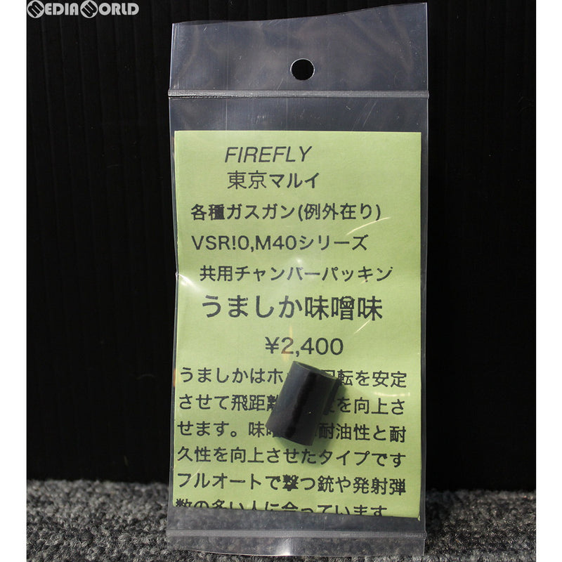 【新品】【お取り寄せ】[MIL]FIREFLY(ファイアフライ) 東京マルイ/各社ガスガン VSR10/M40シリーズ共用 チャンバーパッキン うましか 味噌味(20181016)