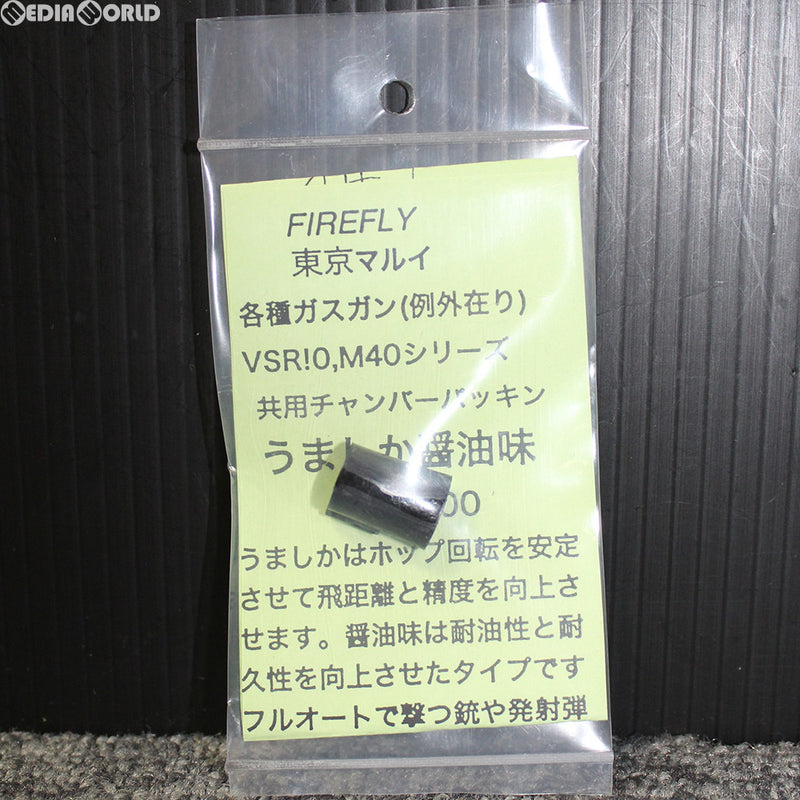 【新品即納】[MIL]FIREFLY(ファイアフライ) 東京マルイ/各社ガスガン VSR10/M40シリーズ共用 チャンバーパッキン うましか 醤油味(20181016)