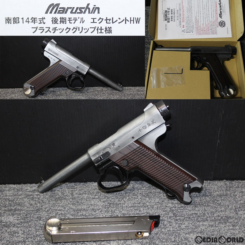 【新品即納】[MIL]マルシン工業 ガスブローバック 南部14年式 後期モデル エクセレントHW(ヘビーウェイト) プラスチックグリップ仕様 (18歳以上専用)(20190218)