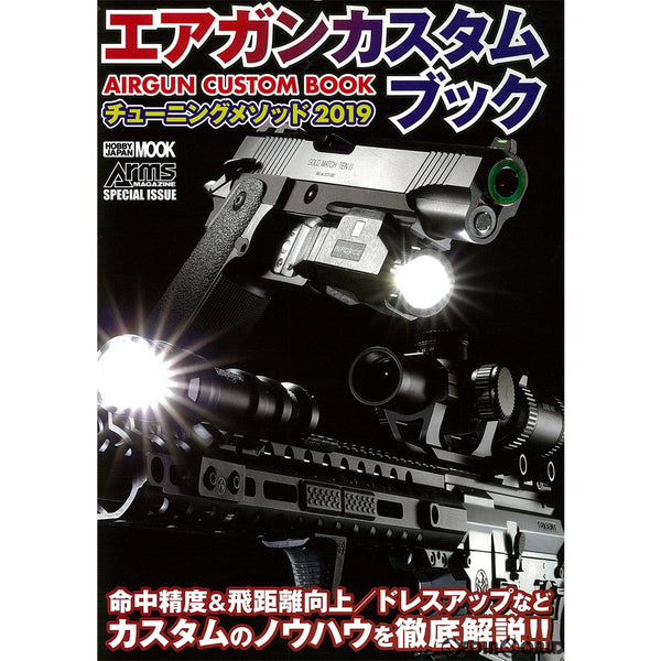 【新品即納】[MIL]ホビージャパン エアガンカスタムブック チューニングメソッド2019(書籍)(20190221)