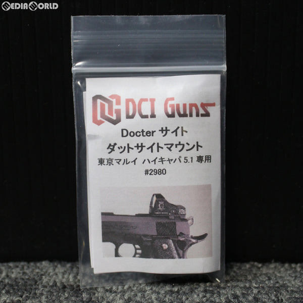 【新品即納】[MIL]DCI GUNS(DCIガンズ) ドクターサイトマウントV2.0 東京マルイ ハイキャパ5.1用(DSMT-01)(20150223)