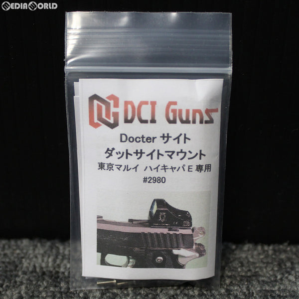 【新品即納】[MIL]DCI GUNS(DCIガンズ) ドクターサイトマウントV2.0 東京マルイ ハイキャパE用(DSMT-03)(20150223)