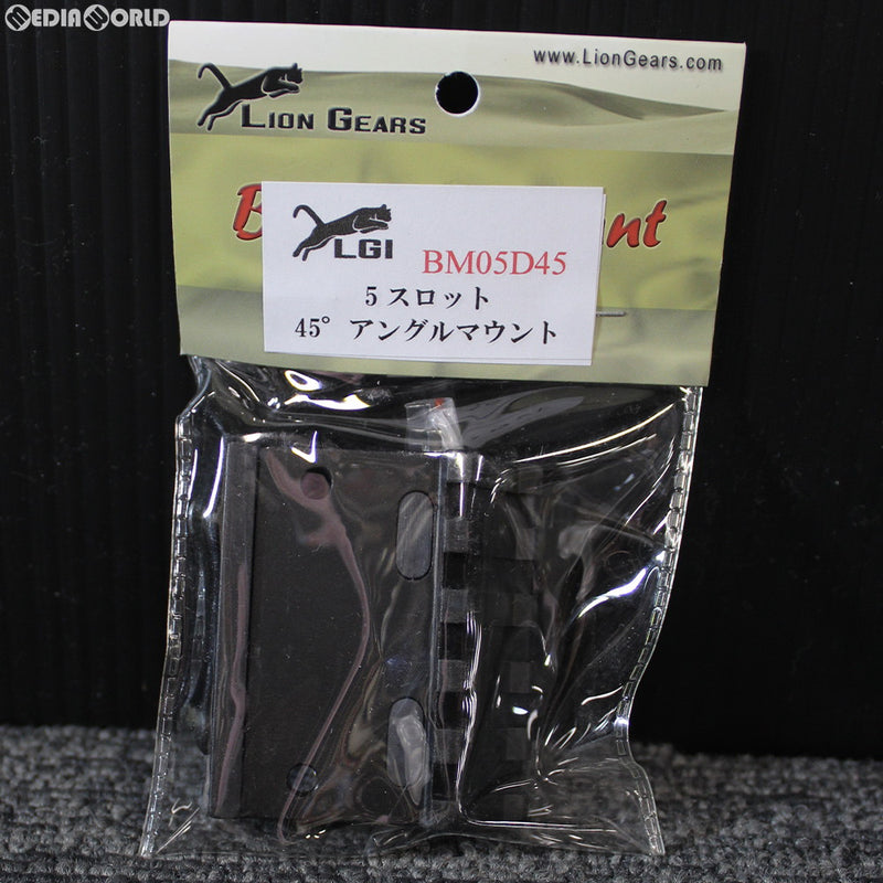 【新品即納】[MIL]LION GEARS(ライオンギア) 5スロット 45°アングルマウント(BM05D45)(20171130)