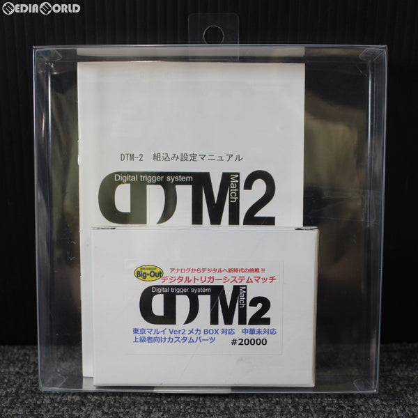 【新品】【お取り寄せ】[MIL]Big-Out(ビッグアウト) 東京マルイ Ver2対応 デジタルトリガーシステムマッチ DTM-2(20140831)
