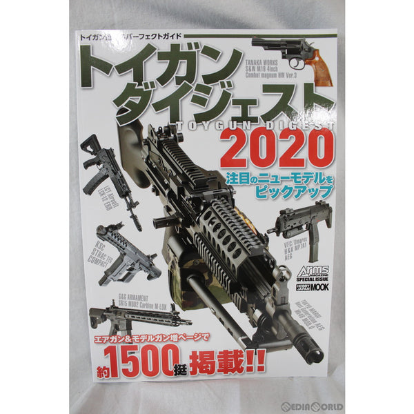 【新品即納】[MIL]ホビージャパン トイガンダイジェスト2020(書籍)(20191129)