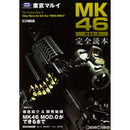 【新品即納】[MIL]ホビージャパン 東京マルイ MK46 MOD.0 完全読本(書籍)(20191216)