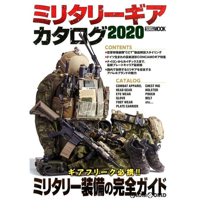 【新品即納】[MIL]ホビージャパン ミリタリーギアカタログ2020(書籍)(20200116)