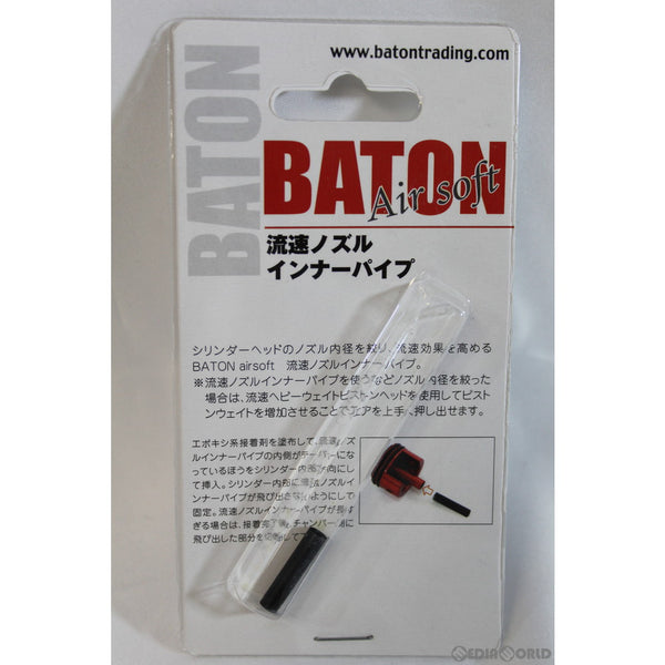 【新品即納】[MIL]BATON airsoft(バトンエアソフト) 流速ノズルインナーパイプ(B-NOZZLE-INNER-PIPE)(20200305)