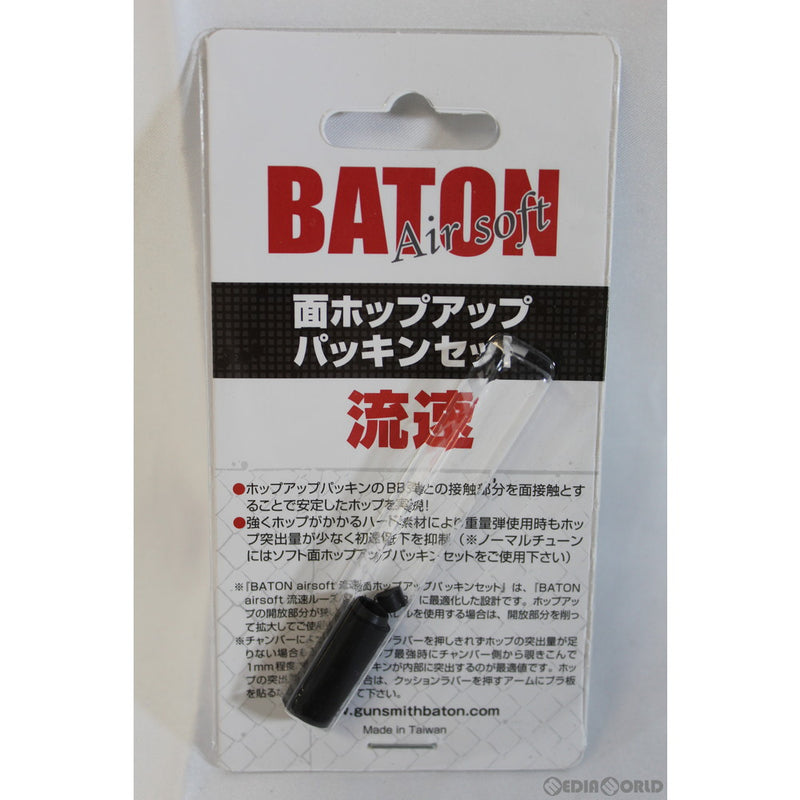 【新品即納】[MIL]BATON airsoft(バトンエアソフト) 流速面ホップアップパッキンセット 流速チューン用(B-MEN-HOP-HARD)(20200305)