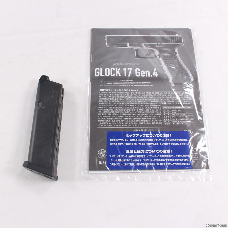 【新品即納】[MIL]東京マルイ ガスブローバック GLOCK 17 Gen.4(グロック17 4thジェネレーション) (18歳以上専用)(20200529)