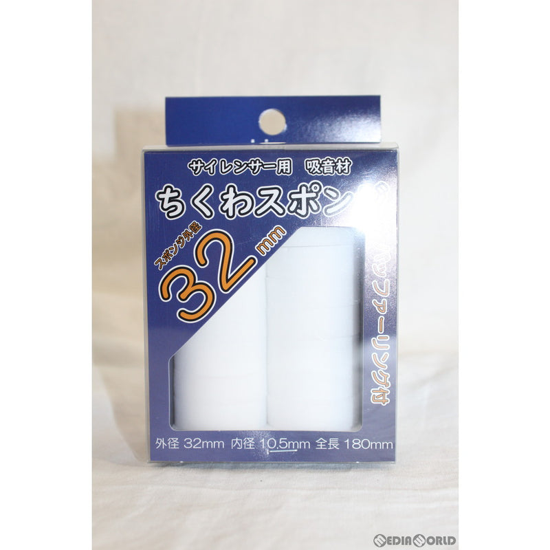 【新品即納】[MIL]DCI GUNS(DCIガンズ) サイレンサー用 吸音材 ちくわスポンジ Φ32(TKW-V2-32MM)(20211228)