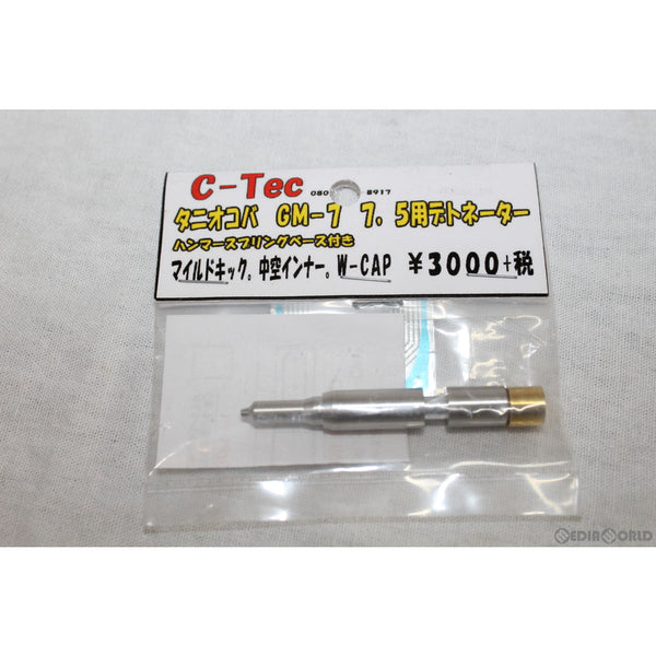 【新品即納】[MIL]C-Tec タニオ・コバ(TANIO KOBA) GM-7 7.5用 デトネーター ハンマースプリングベース付き(20200831)