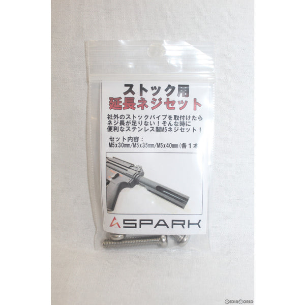 【新品即納】[MIL]AIRSOFT97(エアソフト97) SPARK(スパーク) ストックパイプ用 延長ネジセット M5×30/35/40mm(SPARK-STOCK-02)(20150223)