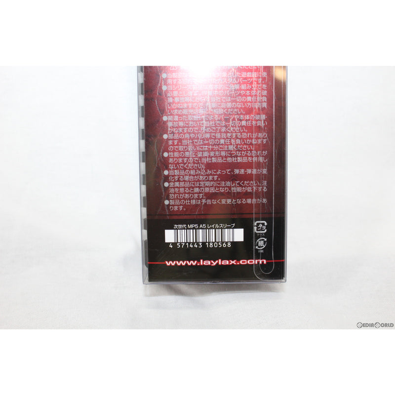 【新品即納】[MIL]LayLax(ライラクス) NITRO.Vo(ニトロヴォイス) 次世代MP5A レイルスリーブ(20220611)