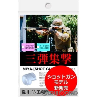 【新品即納】[MIL]宮川ゴム ショットガン専用 SHOT GUN HERO チャンバーパッキン ニトリル 硬度 50(価格改定版)(NT50-SHOTGUN-3)(20220708)