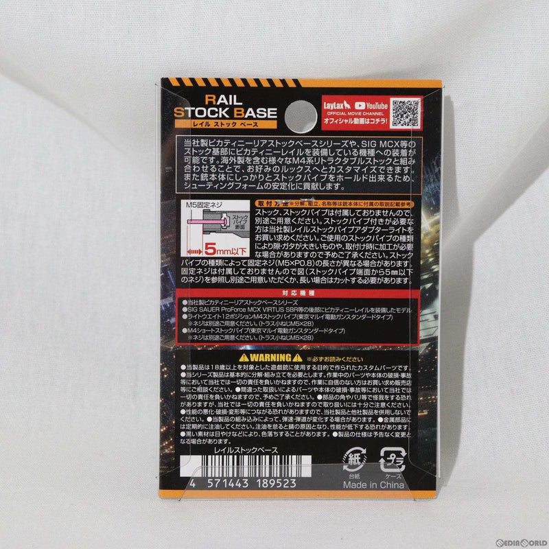 【新品即納】[MIL]LayLax(ライラクス) FirstFactory(ファーストファクトリー) レイルストックベース(20230617)